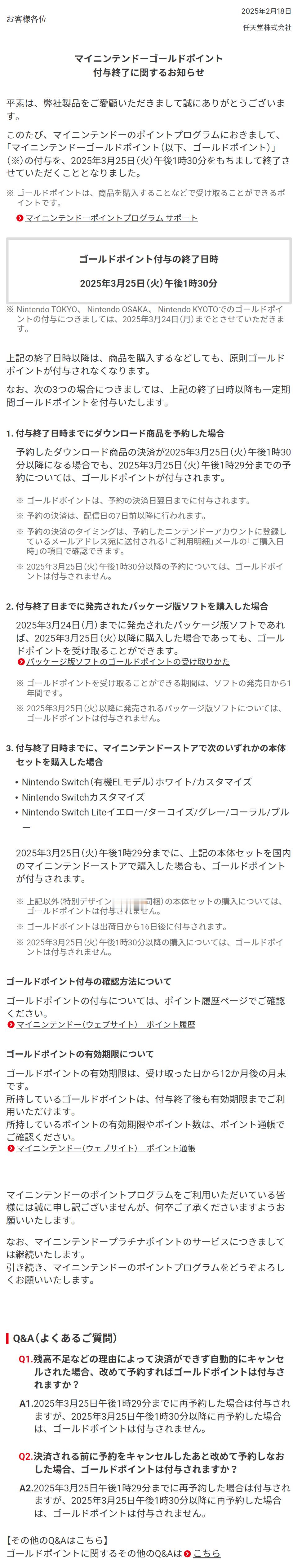 任天堂：「黄金点数」奖励将于2025年3月25日12点30分结束，在上述结束日期
