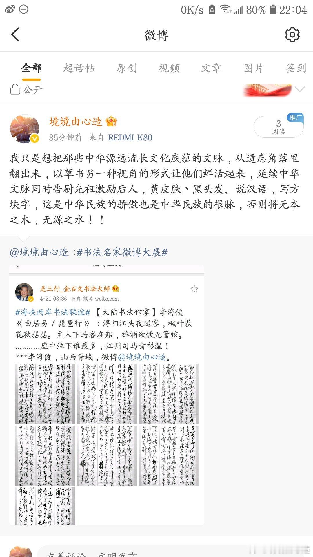 书法名家微博大展