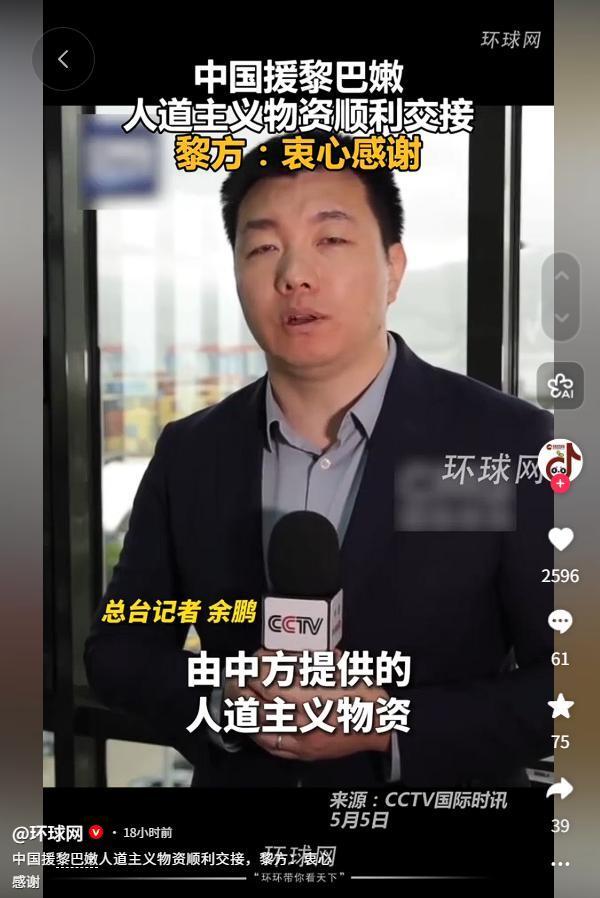 5月4日中国援黎巴嫩人道主义物资完成交接，黎方致谢，物资将纾民生困难显人道精神