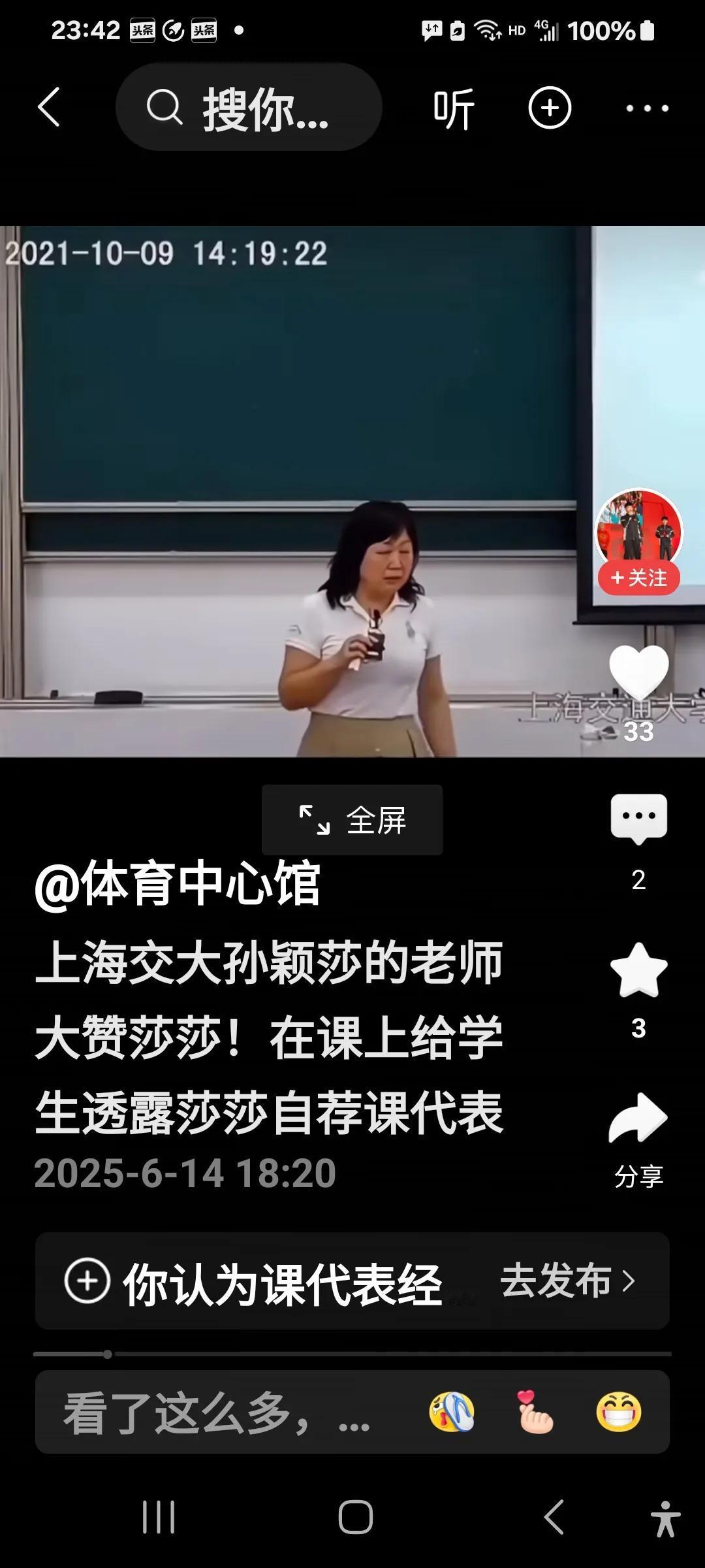 上海交大孙颖莎老师“捅出了”莎莎不为人知的“秘密”！
这位女老师好可爱，不仅教书