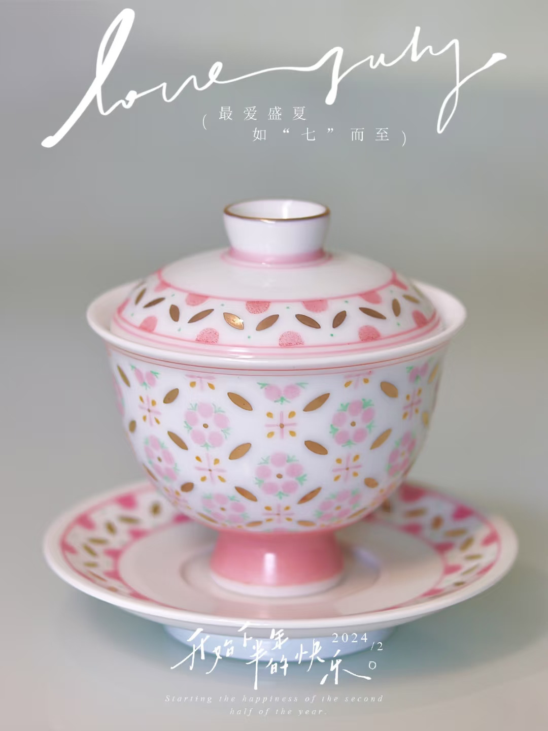 桃红➕金｜少女感高级感并存的盖碗套组