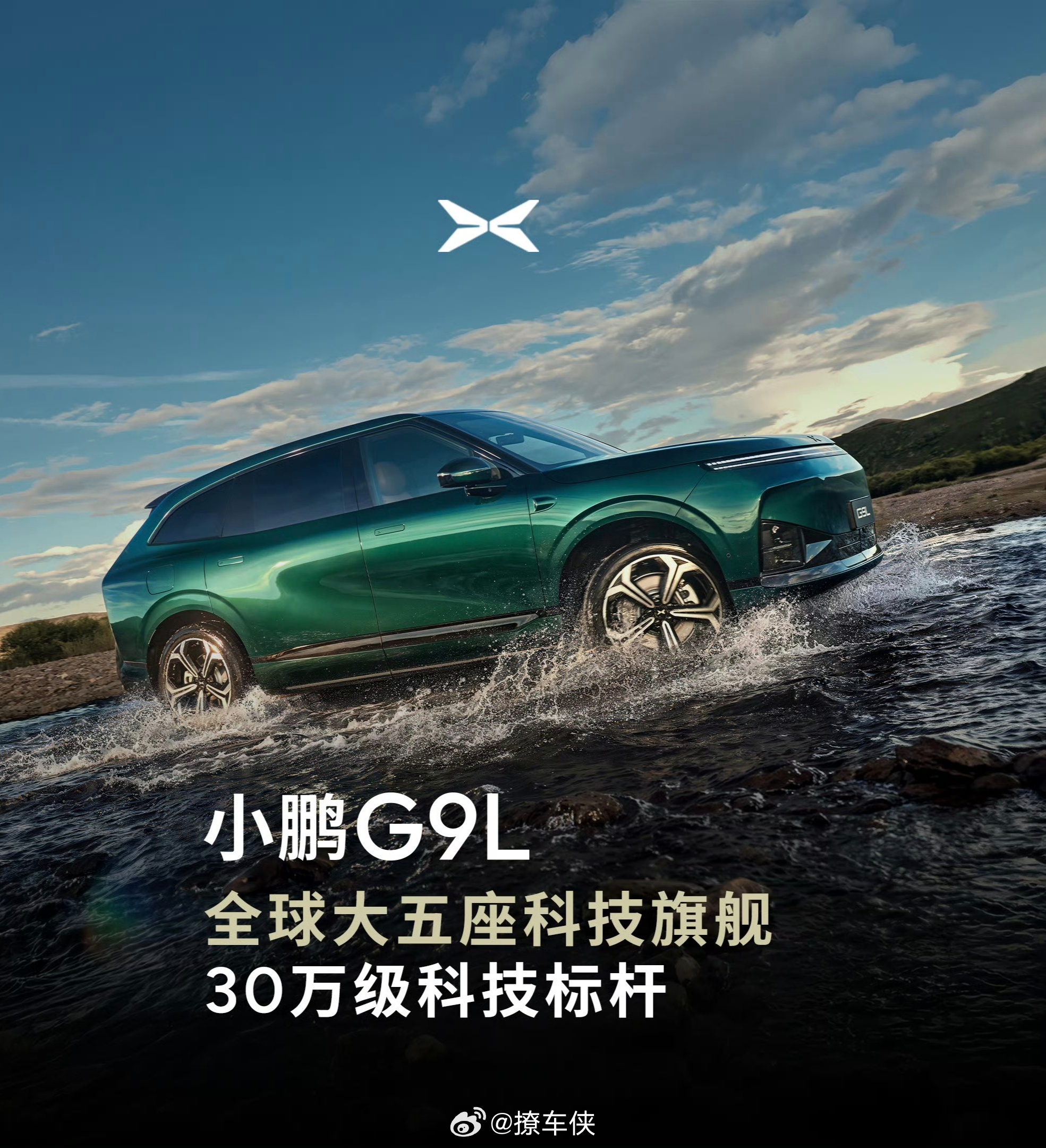 全球大五座科技旗舰小鹏g9l来了 小鹏G9L正式亮相了，30万级大五座SUV又来