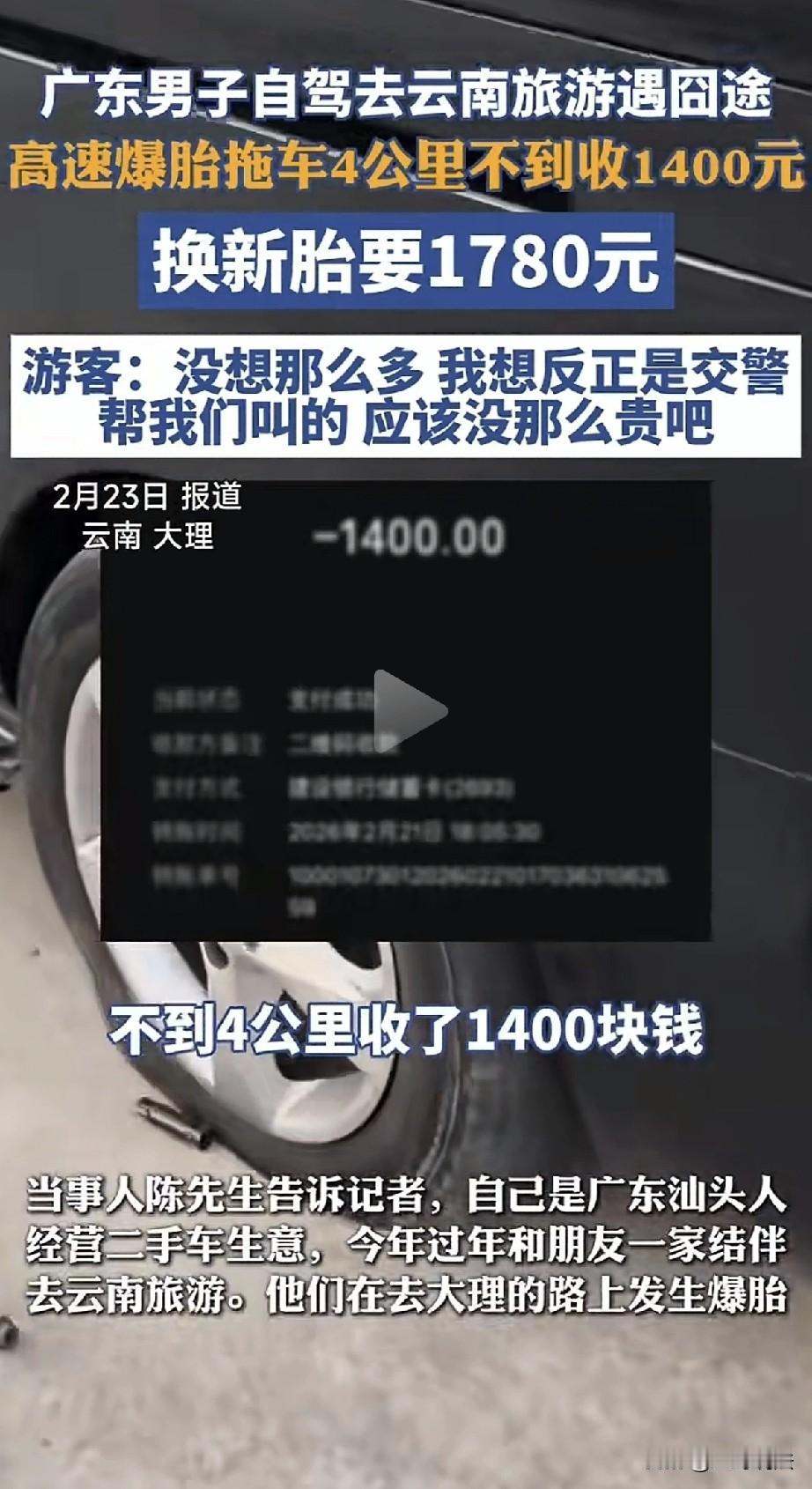 云南大理，一男子和朋友自驾游，高速上车胎爆了，民警帮他们叫了拖车，谁知不到4公里