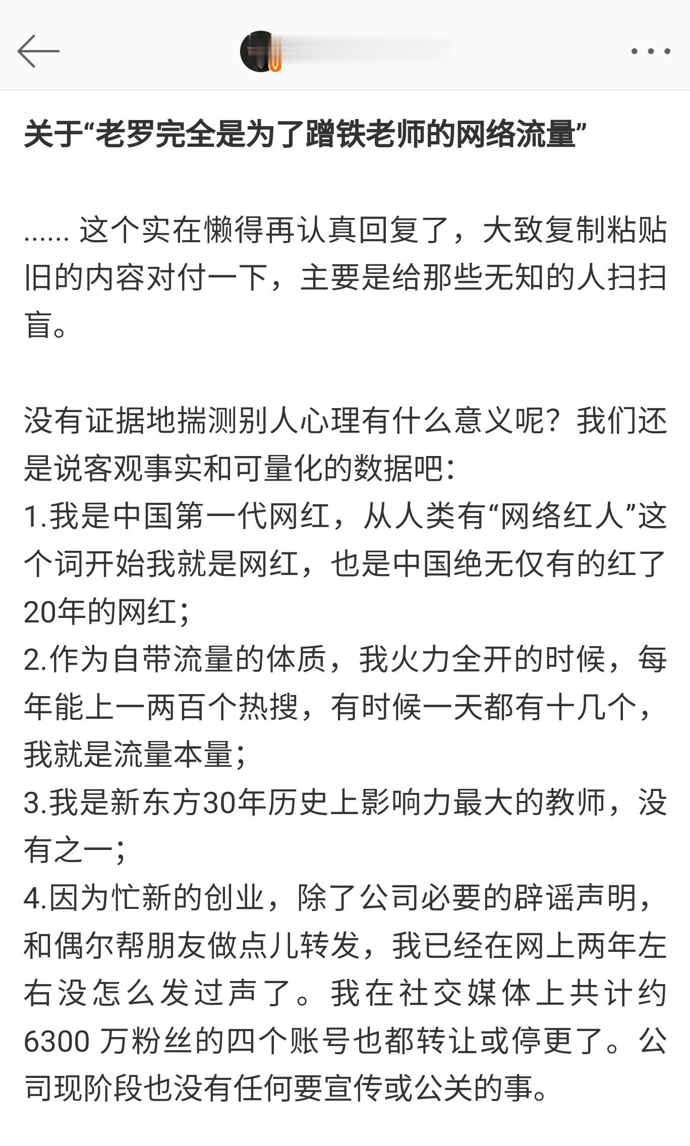 #罗永浩说自己是流量本量#哈哈，关于“老罗完全是为了蹭铁老师流量”罗老师的回复…
