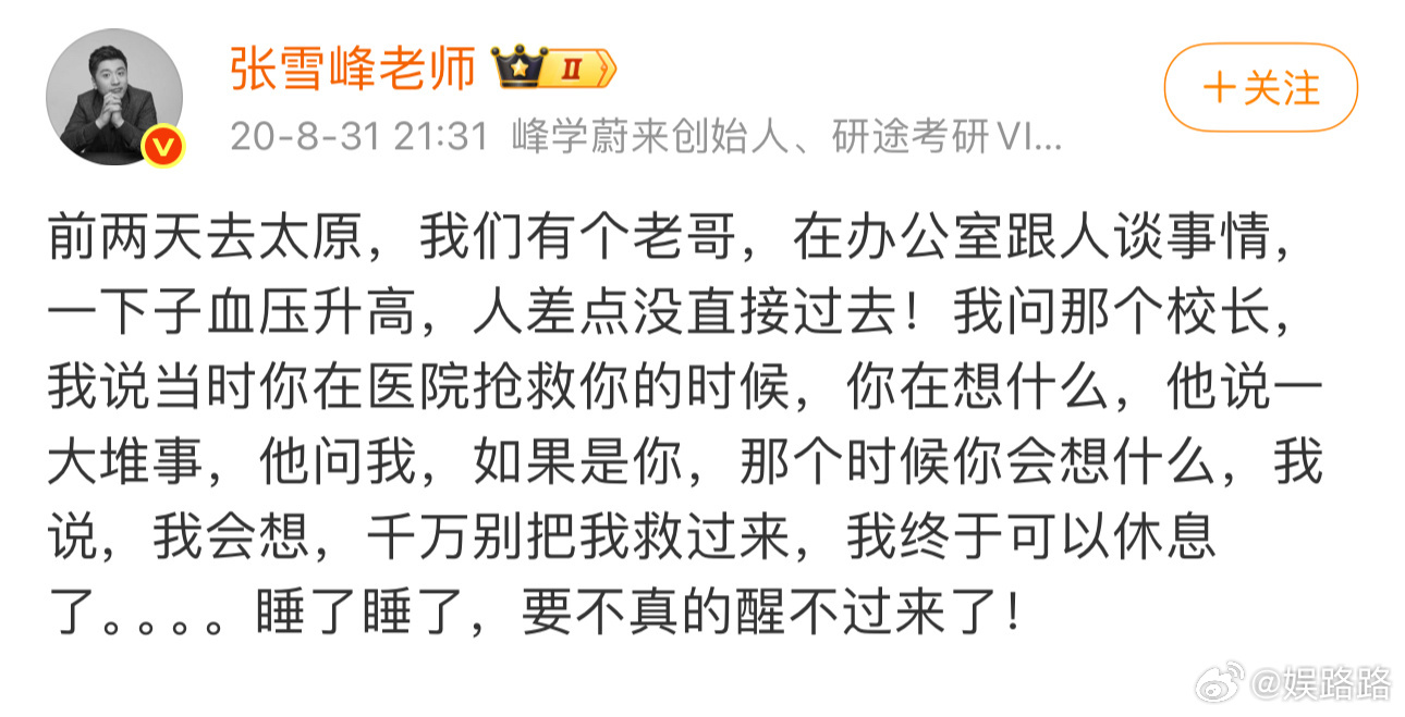 唉，现在还有点不敢相信，网上刷到的全是纪念张雪峰老师的😭朋友圈、微博全是，连A