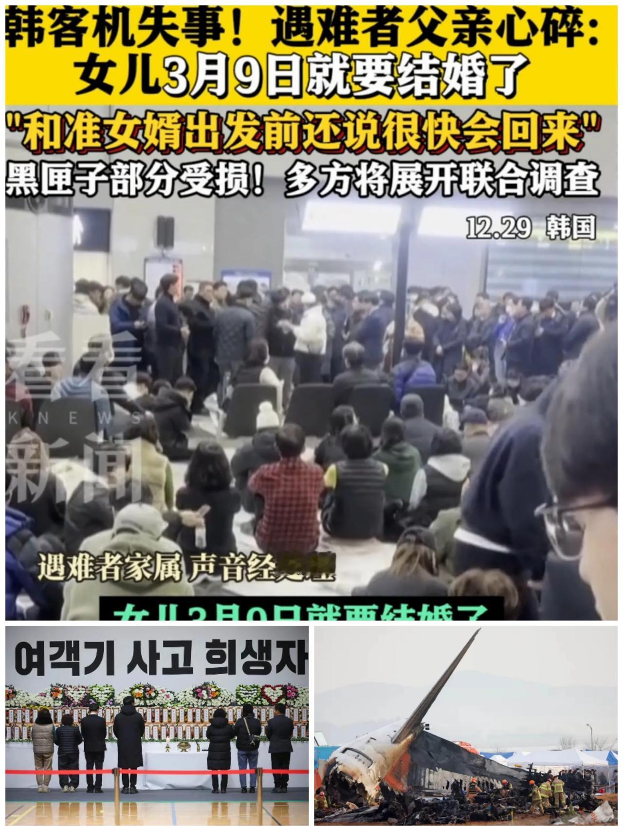 韩国济州航空事故航班179名遇难者中，已有146人身份确认了。不少是家族几代人或