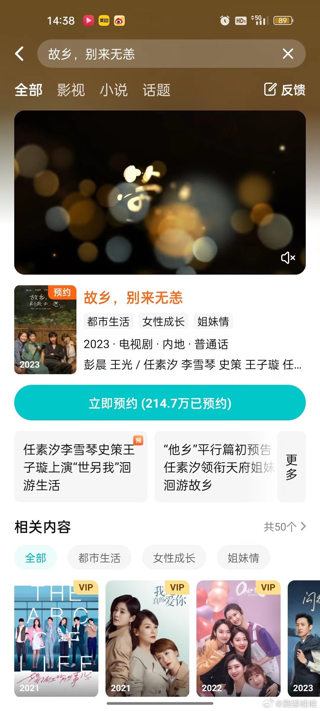 #故乡别来无恙预约人数破200万# 故乡别来无恙真是一个妥妥的潜力股，预约人数一