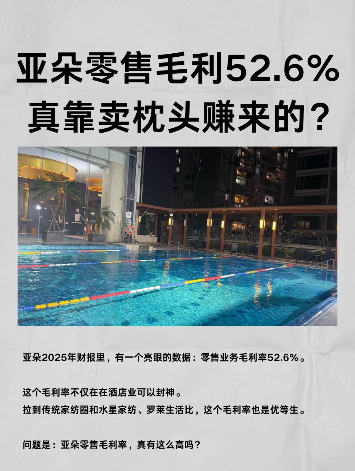 亚朵卖枕头被子快赶上酒店主业，这操作真让人有点懵。住个酒店变成逛卖场，客房里摆满