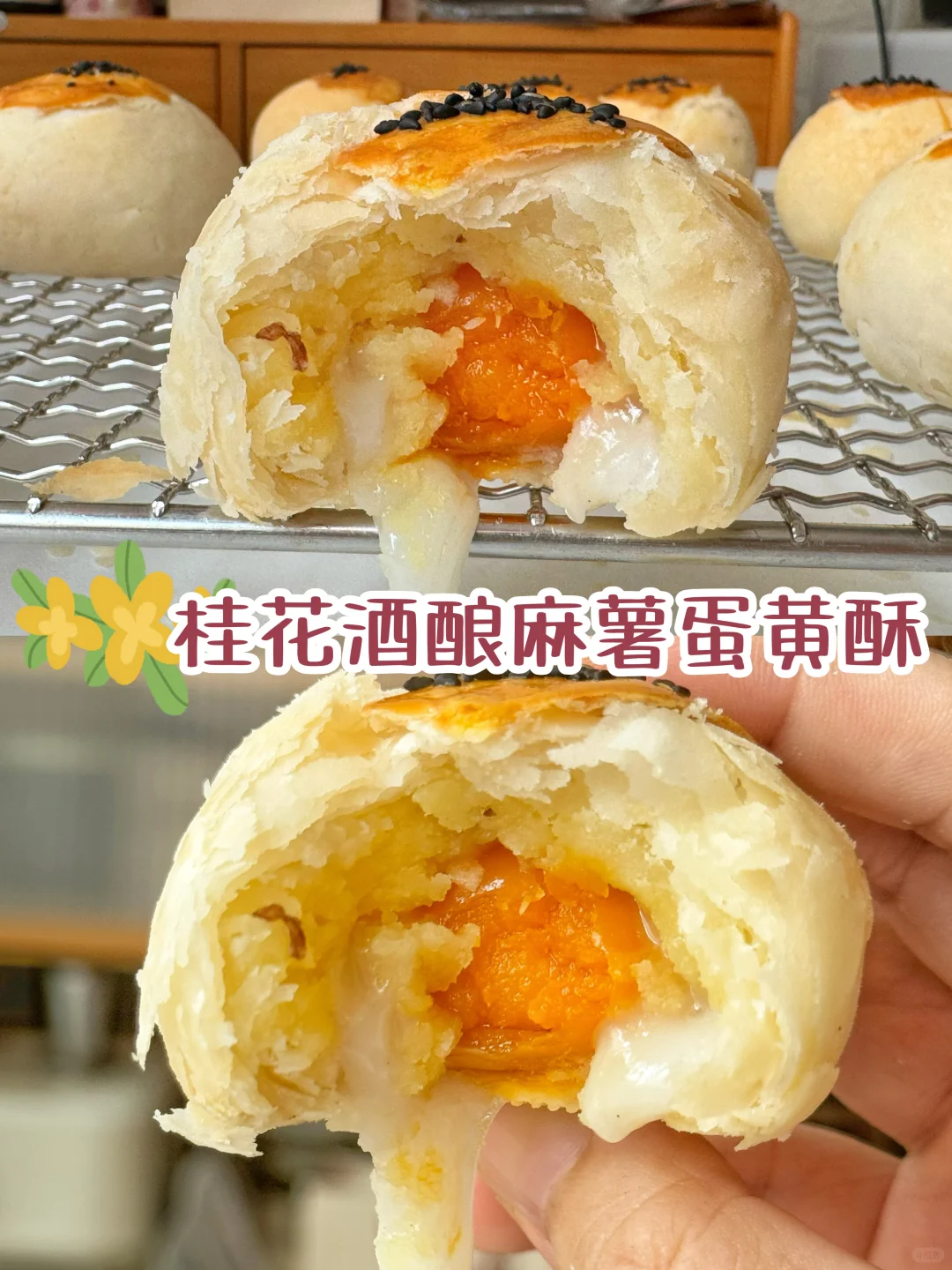 强推‼️这个桂花酒酿麻薯蛋黄酥超好吃👍🏻