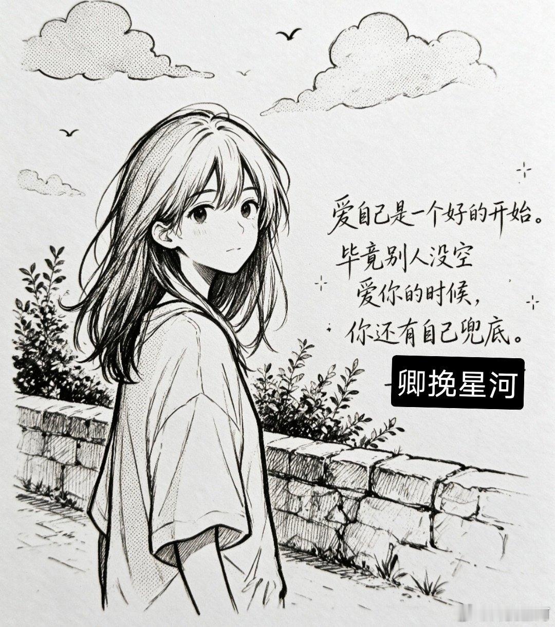 先好好偏爱自己，没人奔赴你的时候，自己永远托住自己。——卿挽星河 太原