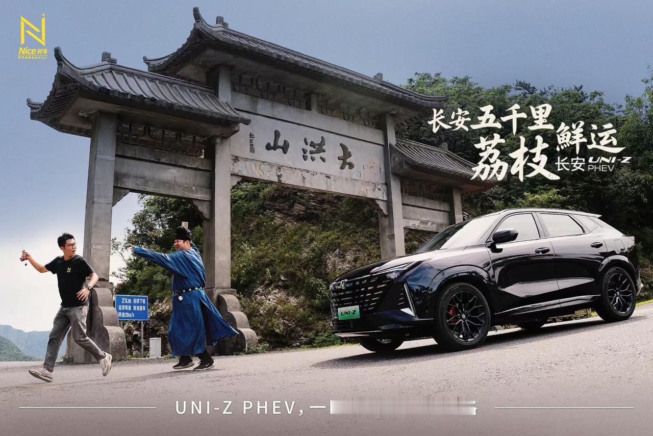 岭南至长安五千里，还得是长安UNI-Z PHEV，跑出一大半，至随州打卡大洪山，