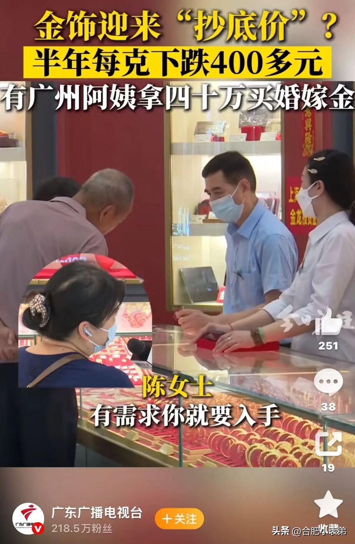 有人花40万买婚嫁金
6月24日，品牌足金零售价1238元/克左右，年初峰值直冲