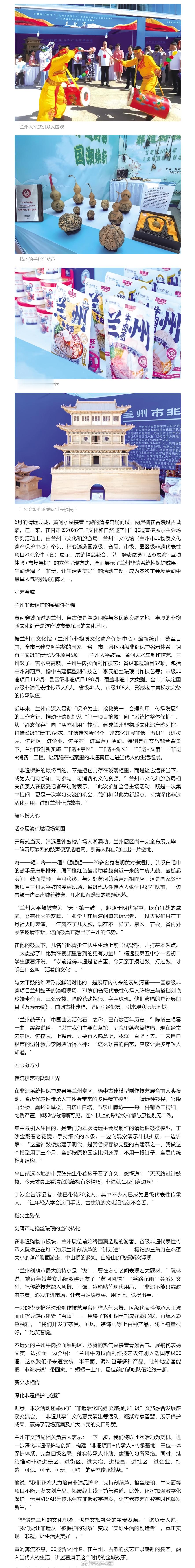 兰州非遗讲好黄河文化故事【展现人文之美 讲述金城故事 兰州精品非遗项目亮相甘肃省