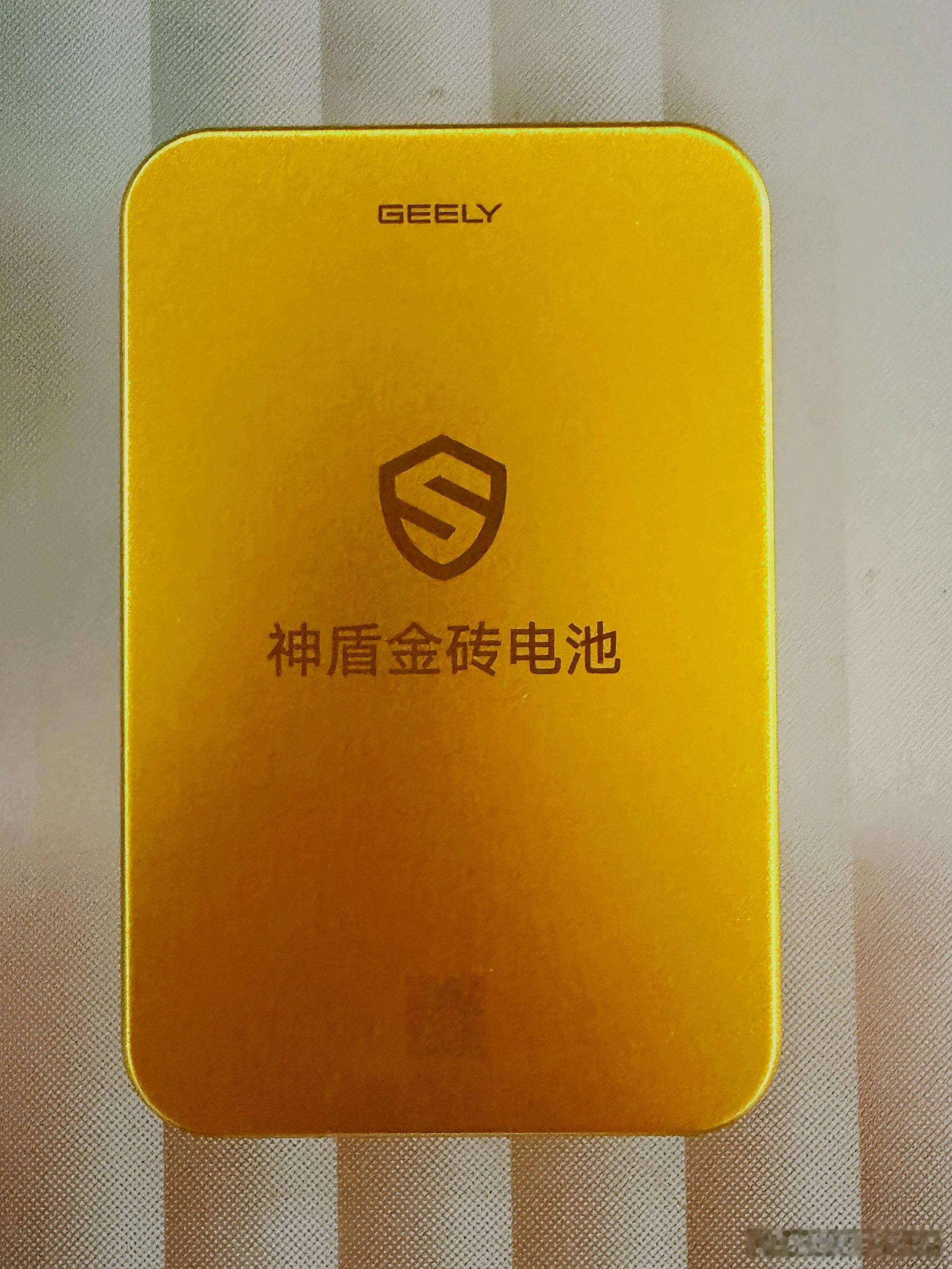 吉利送了一块超实用的神盾金砖电池大v聊车康熠车视界的专属超话