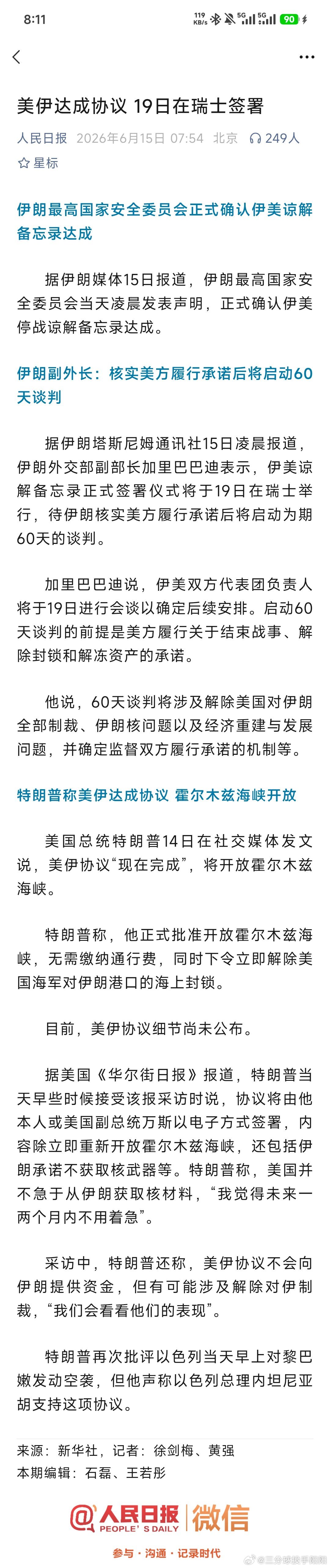 美伊达成和平协议巴基斯坦总理夏巴兹于6月15日宣布，经密集谈判，美伊已达成和平协