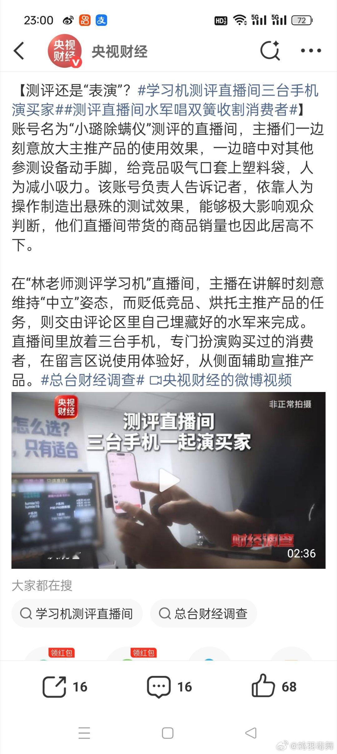 测评直播间水军唱双簧收割消费者很多网友都在问了，既然不光网友知道连媒体也知道都是