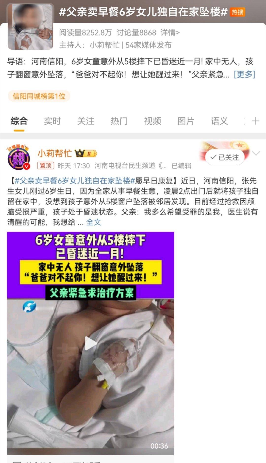 父亲卖早餐6岁女儿独自在家坠楼 看到这个话题来自是老家信阳，说真的这样的事谁都不