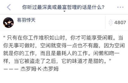 你听过最深奥或最富哲理的话是什么？  