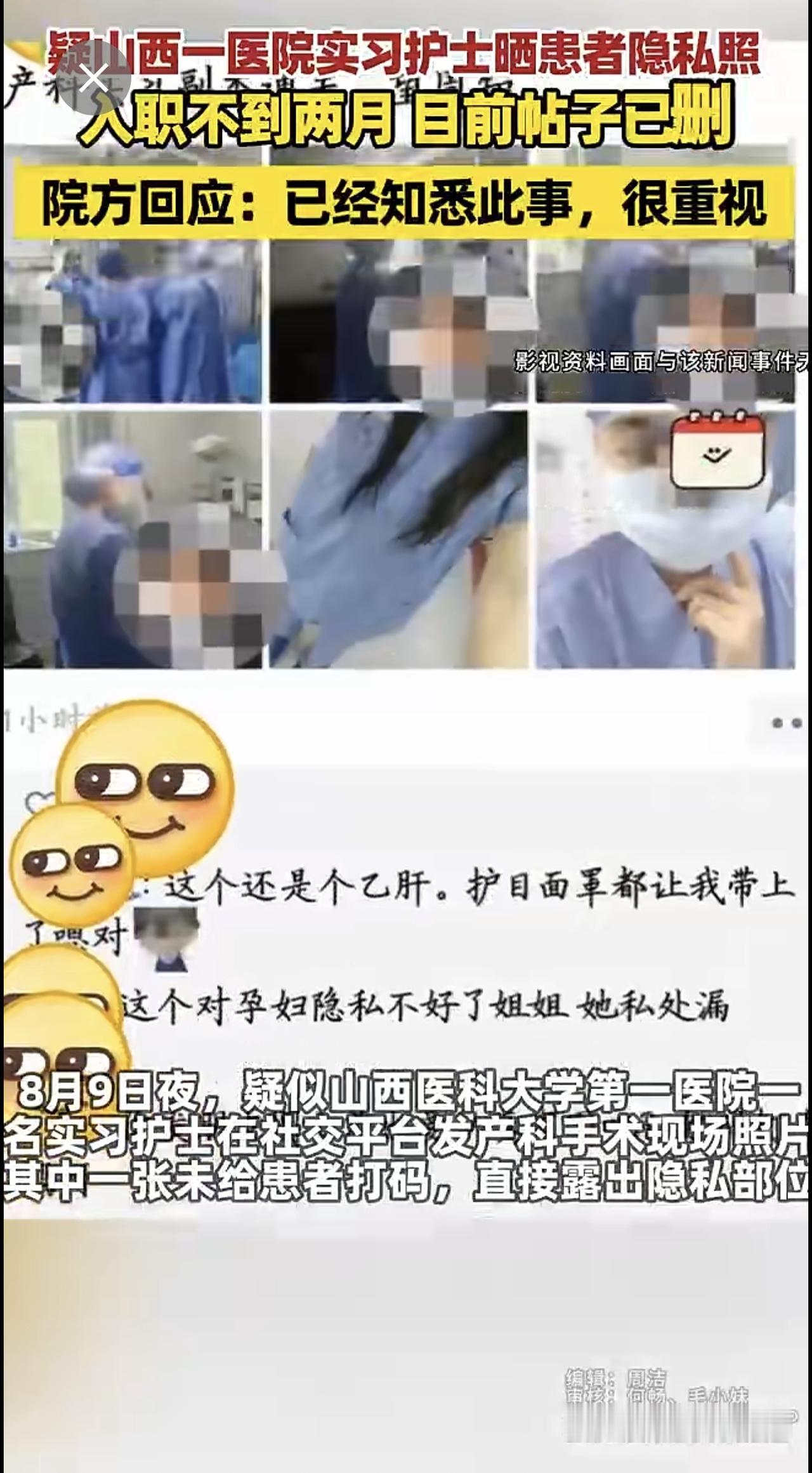 【疑山西一医院实习护士晒患者隐私照 入职不到两月 目前帖子已删 院方回应：已经知
