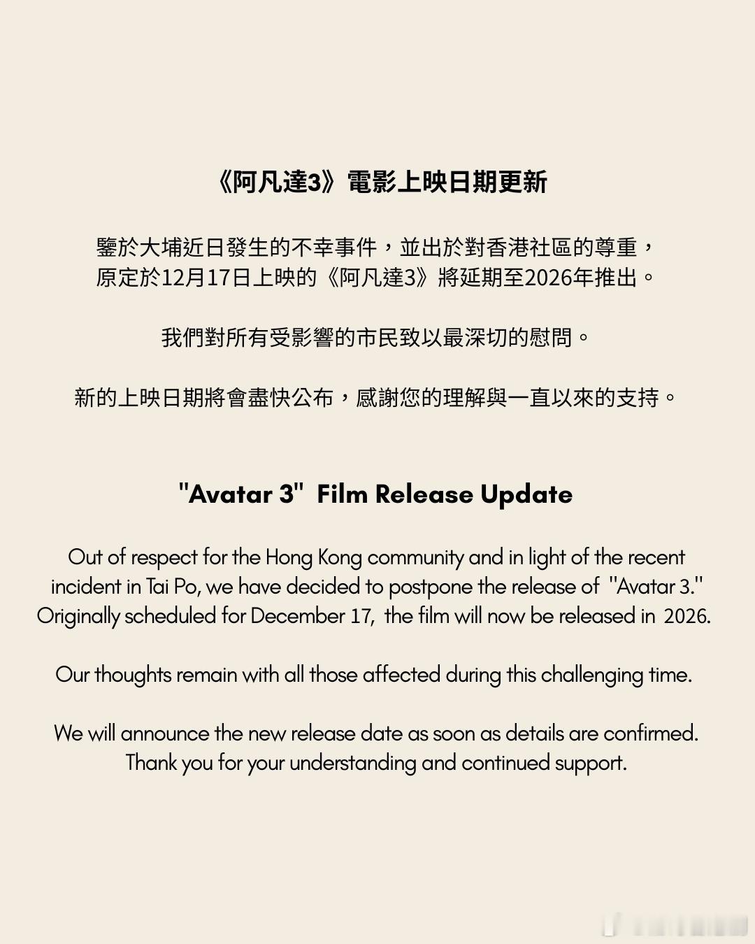 《阿凡達3》香港上映日期延至2026年推出.原定本月17日在香港上映的電影《阿凡