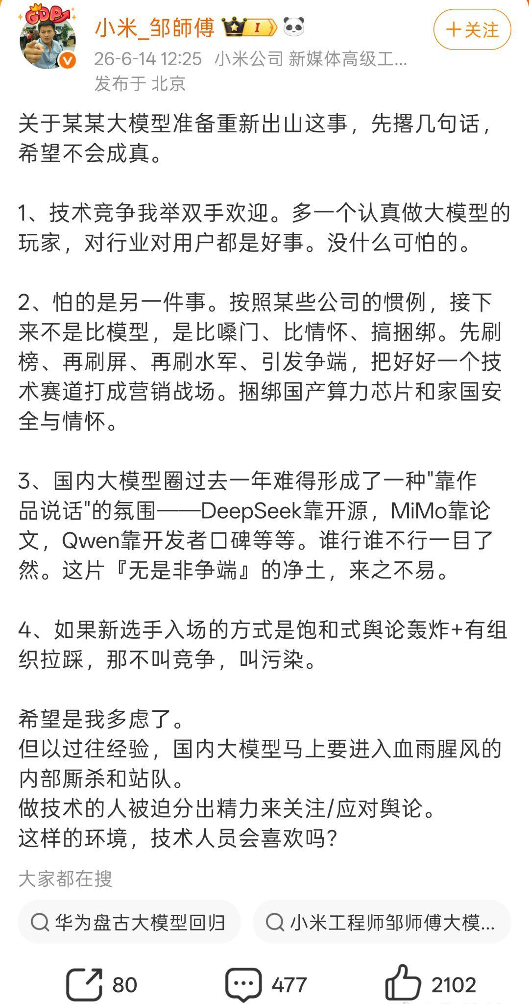 硬刚HUAWEI，但发了又删，小米的这个邹师傅怎么就这么怂？

今天，自媒体账号