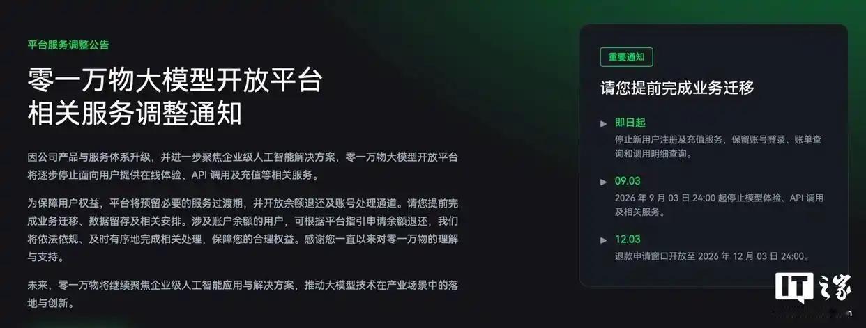 8月10日，北京人工智能企业零一万物（01.AI）宣布，因聚焦企业级AI解决方案