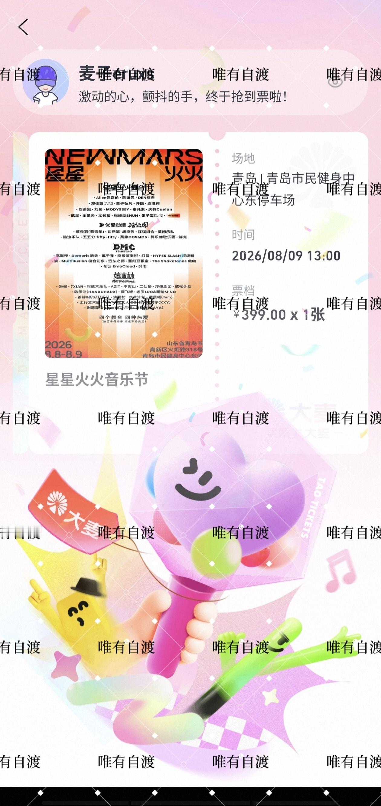星火相连青岛星星火火音乐节嗯嗯 