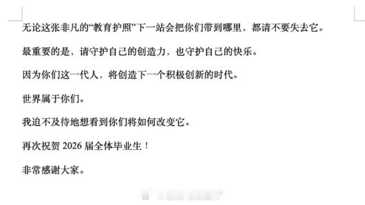 周受资出席南洋理工大学毕业典礼，干货满满... 