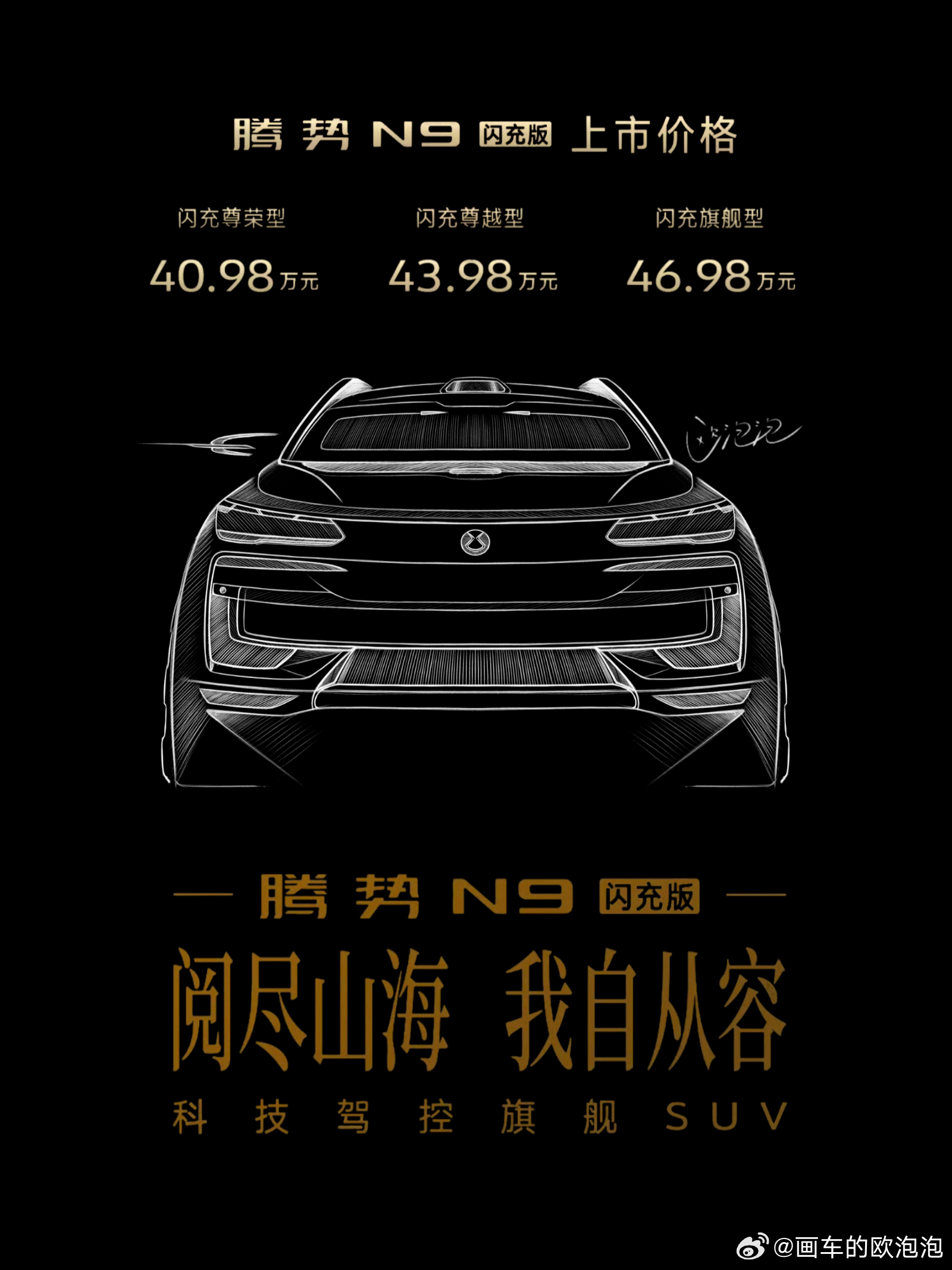 腾势N9闪充版上市价格来了~腾势n9闪充版上市价40.98万起