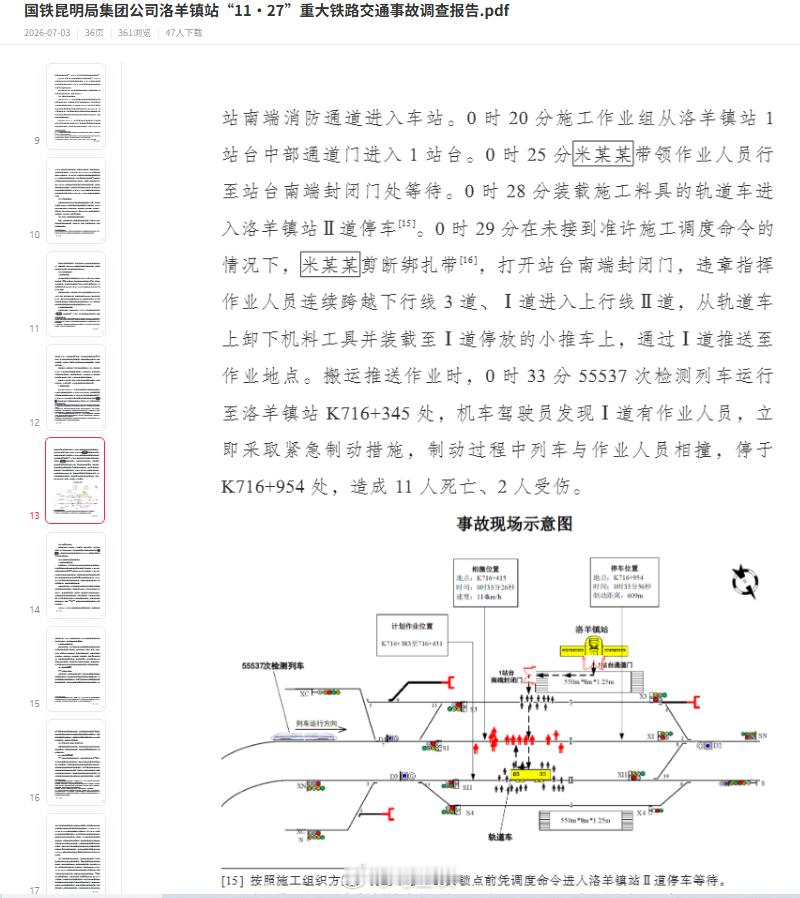 国铁昆明局被罚300万元 点开一看，25年的“11·27昆明洛羊镇站试验列车撞人