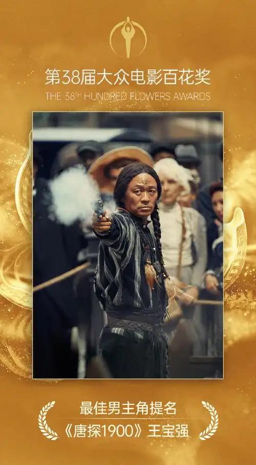 王宝强百花奖拿0票，很多人替他喊冤，可很多人只盯着他草根出身、看着憨厚老实的人设