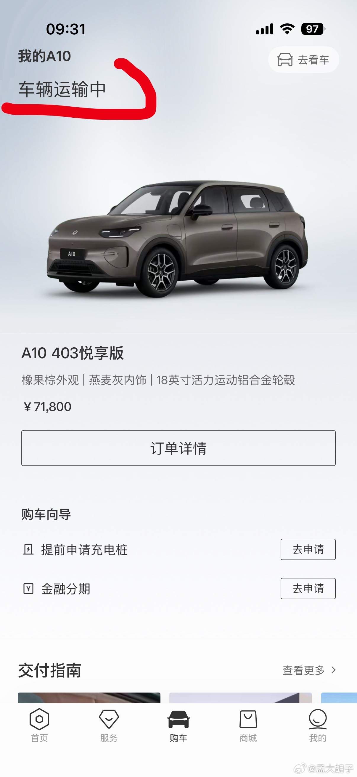 我的零跑A10快点来吧，这火车运输是慢啊，浙江金华运过来，这都5天了，还没到啊