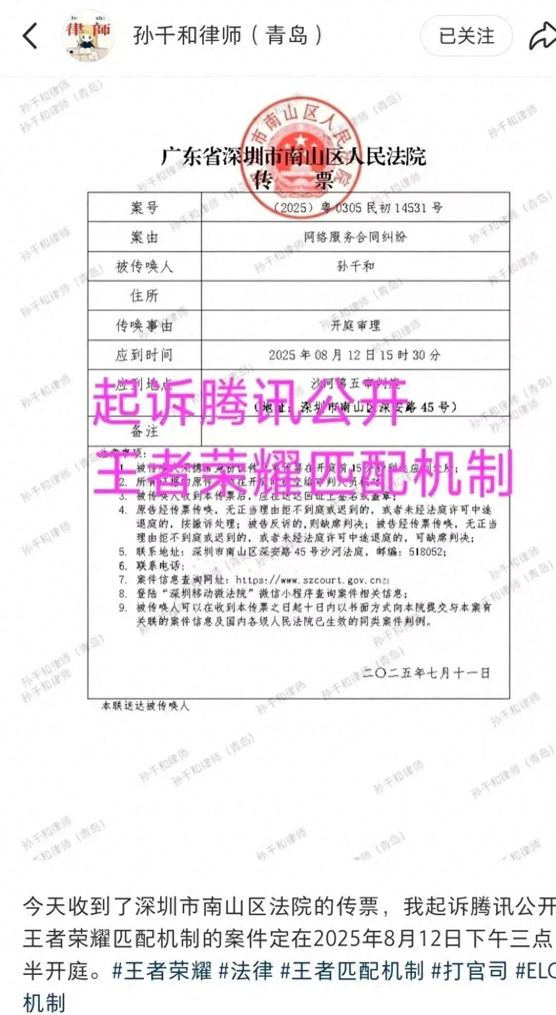 #连赢之后匹配菜鸡队友玩家起诉王者荣耀#【#玩家起诉王者荣耀案开庭# ：匹配机制