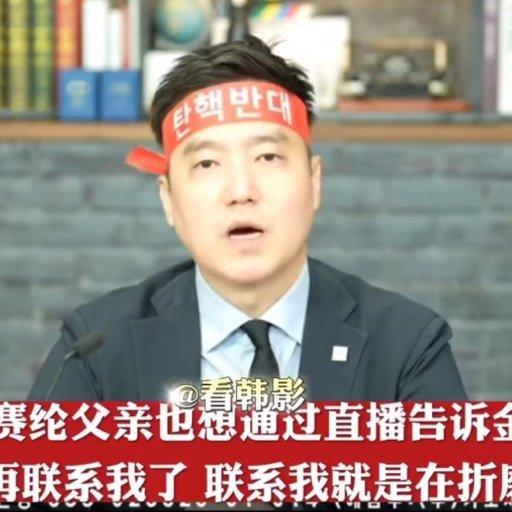 金赛纶父亲表示不要再联系我金秀贤经纪公司一直给金赛纶父亲打电话，金赛纶父亲通过记