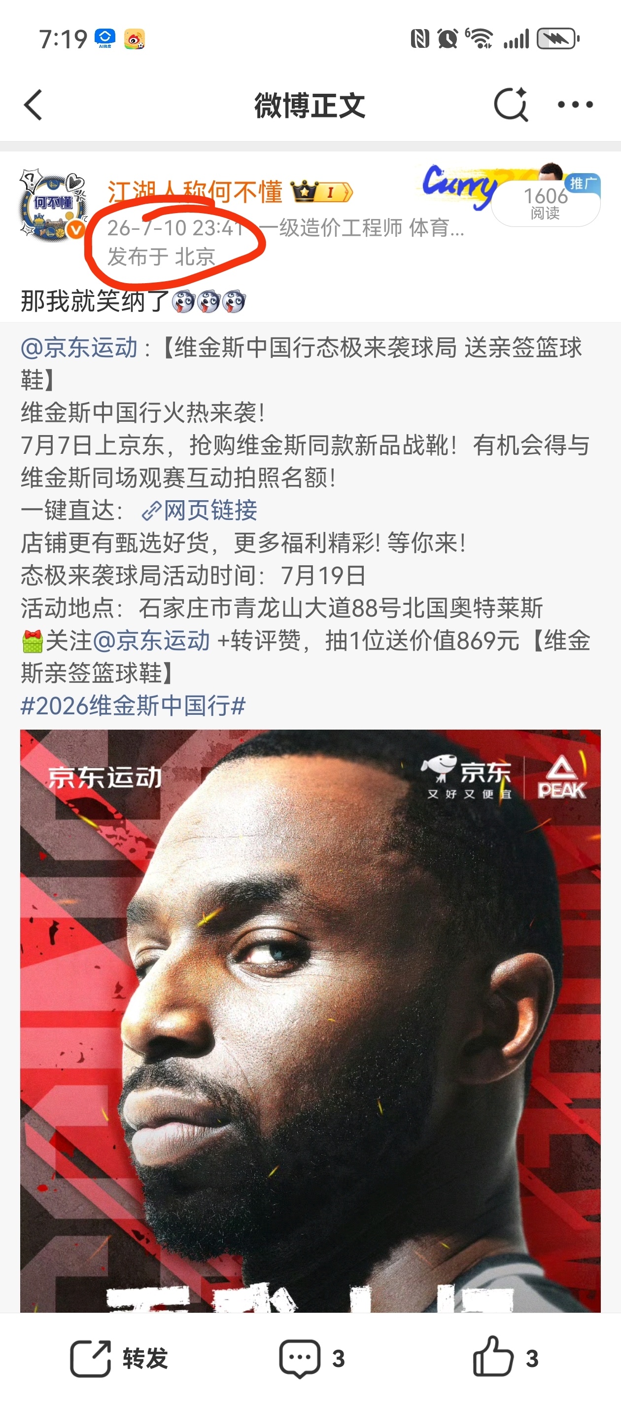 多吸点儿伦德伯格的欧气 维金斯维金斯中国行金州勇士