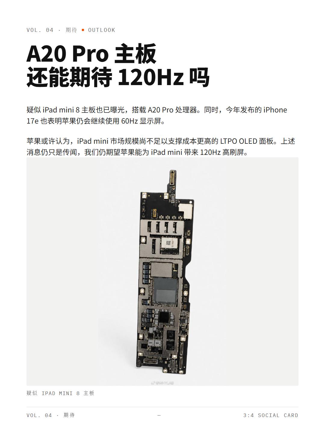 曝iPad mini8依旧60Hz！苹果哪找的产线？
iPad mini 8这次
