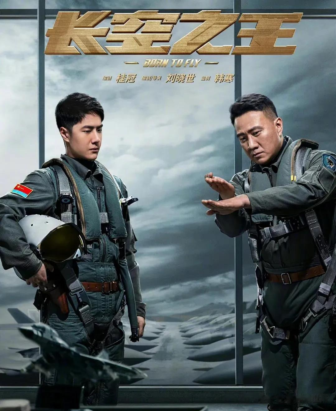 还没上映，却时时牵动观众心神，电影《长空之王》讲述那些不被熟知的试飞员的故事，致