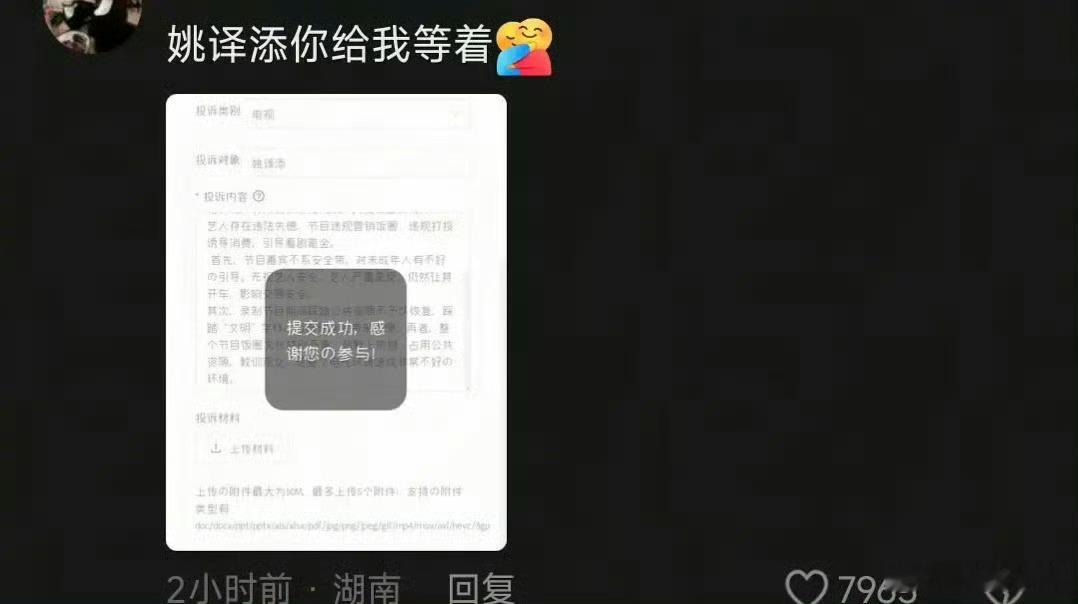 跑男被观众举报了 