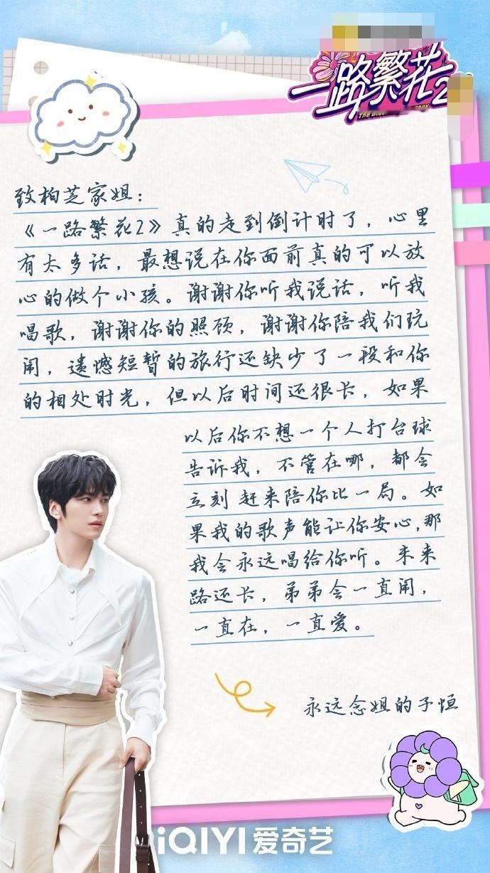 邵子恒柯淳给姐姐们颁奖  《一路繁花2》邵子恒柯淳给姐姐们颁奖，情商拉满给姐姐们