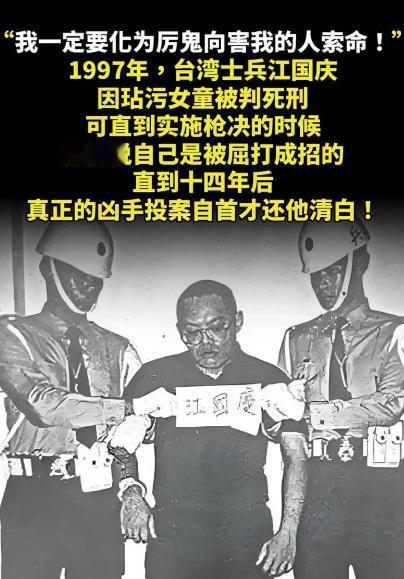 1997年，士兵江国庆强奸女童被判死刑，枪决前江国庆咬牙切齿地诅咒说：“人不是我