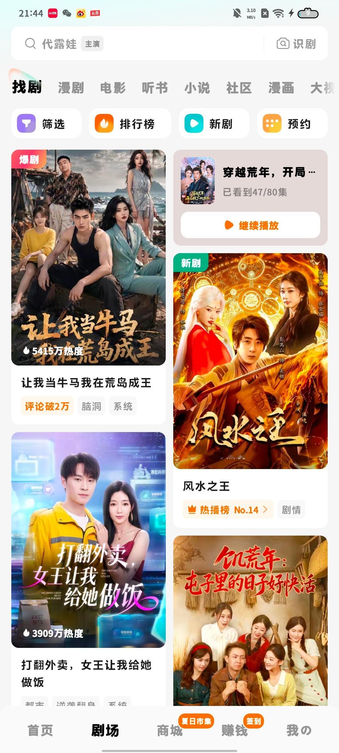 每次无聊无力的时候就会打开果短看看上了什么剧 