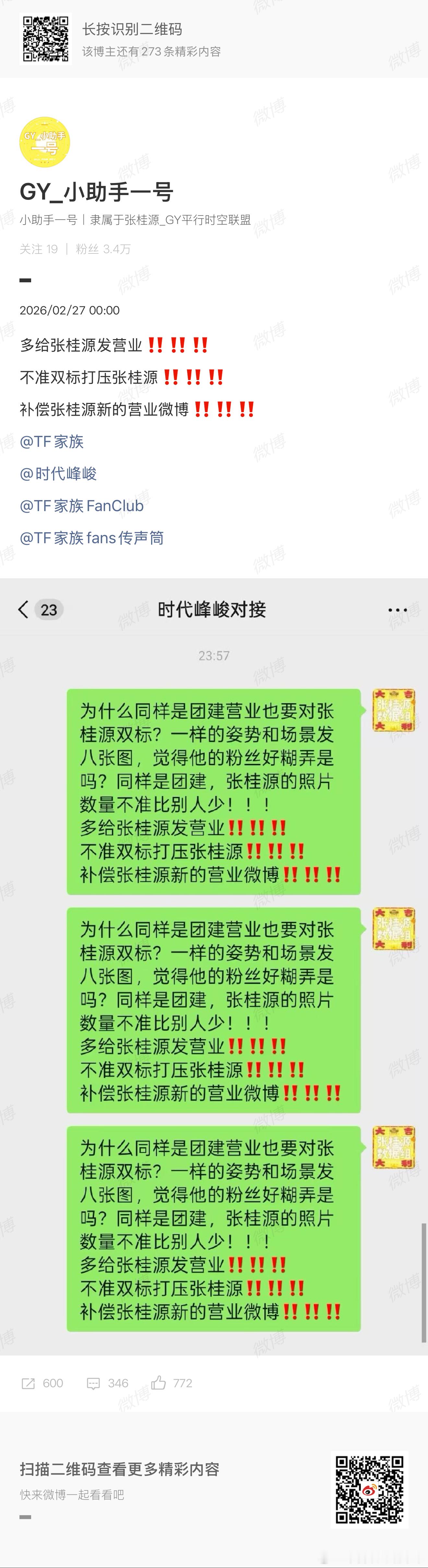 张桂源粉丝维权营业频率太低 