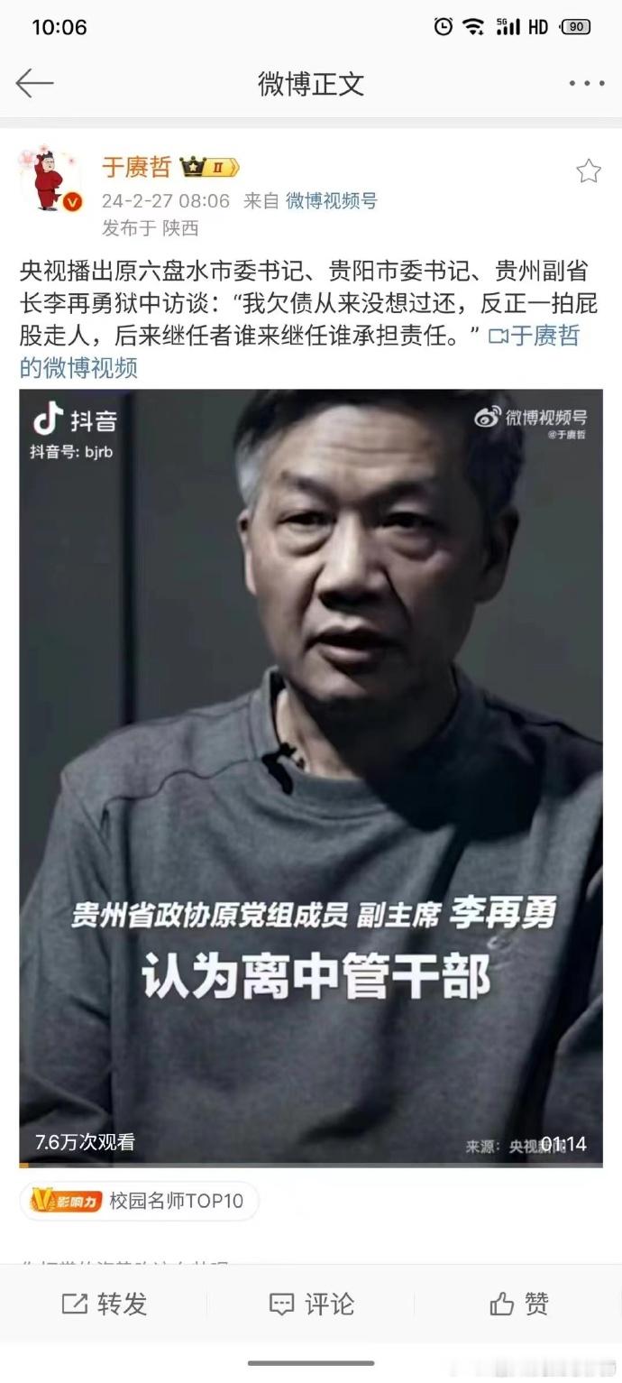 李再勇说了，他欠债1500亿从来没想过还，反正一拍屁股走人，后来继任者谁来继任谁