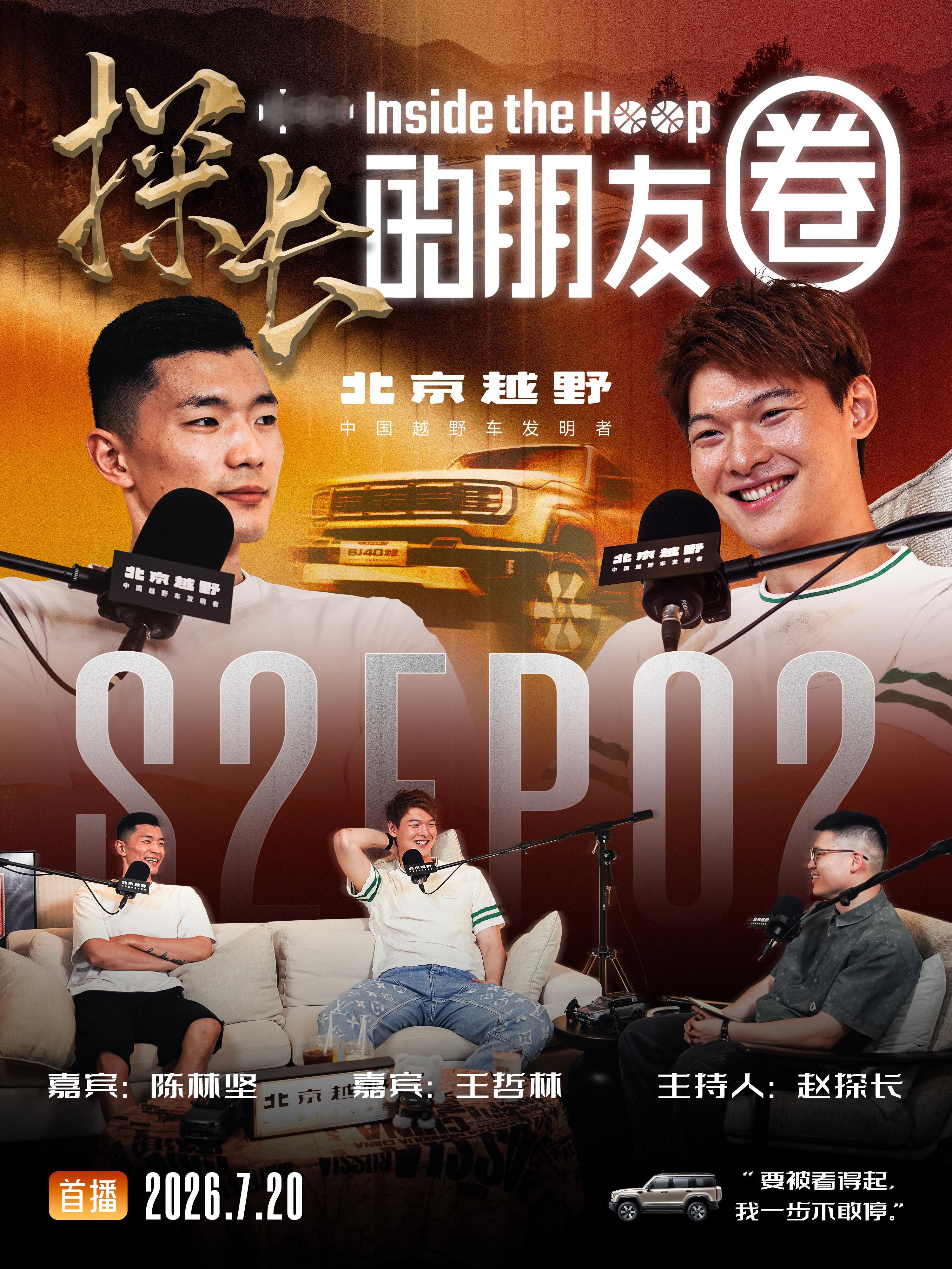 《探长的朋友圈》S2EP02 王哲林x陈林坚 | 快乐和痛苦是一对双生儿，遗憾与