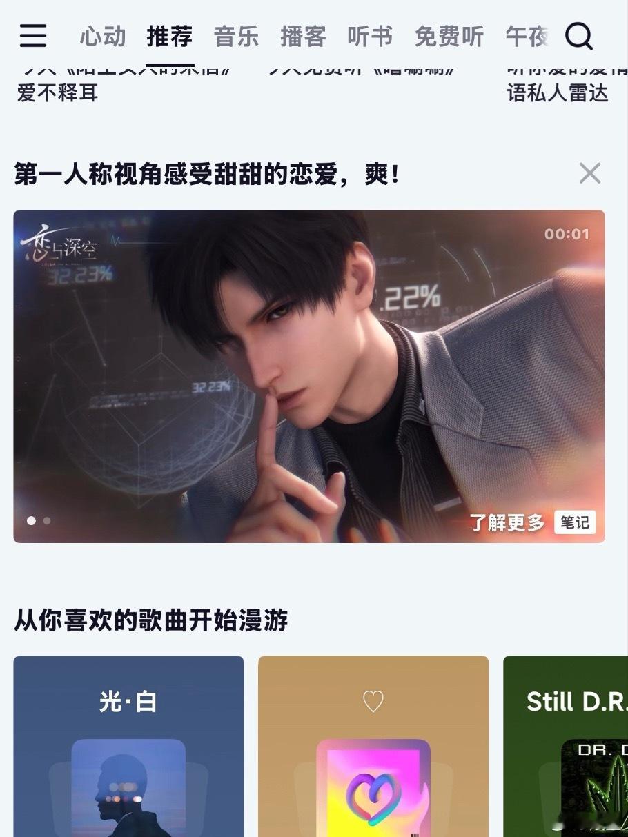 老公你帅！网易云又刷到黎深了