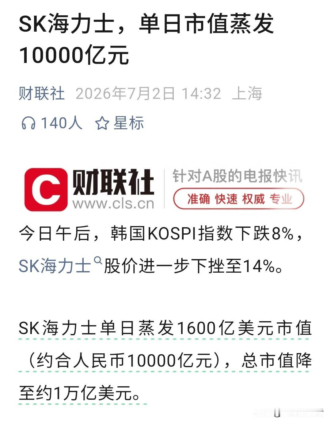 一天蒸发1万亿！SK海力士崩盘，全球AI存储逻辑彻底变天
 
信息来源：财联社2