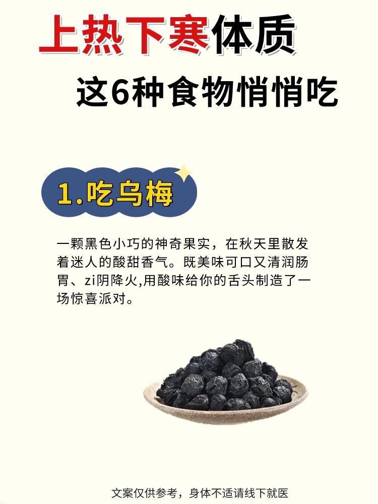 上热下寒，这六种食物家中常备