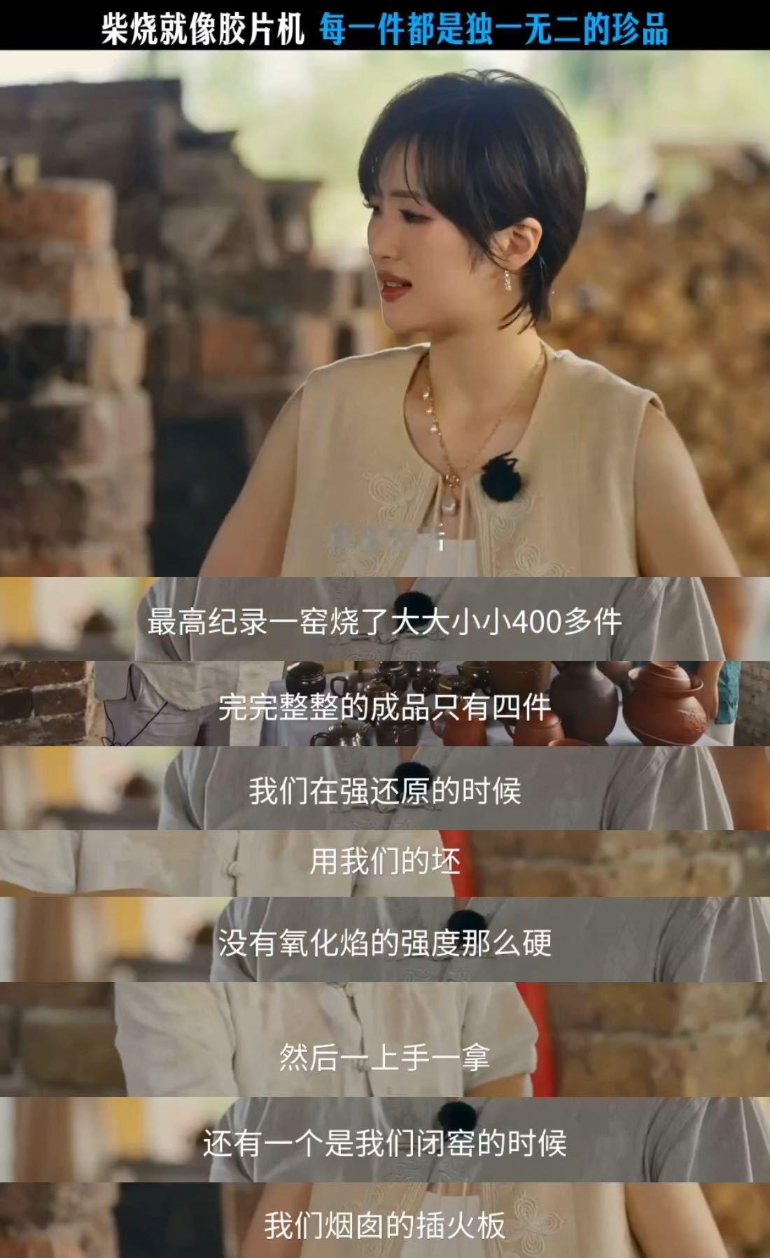 姚安娜好懂年轻人的想法 当非遗柴烧的“岁月痕迹”撞上胶片相机的“不确定性”，姚安