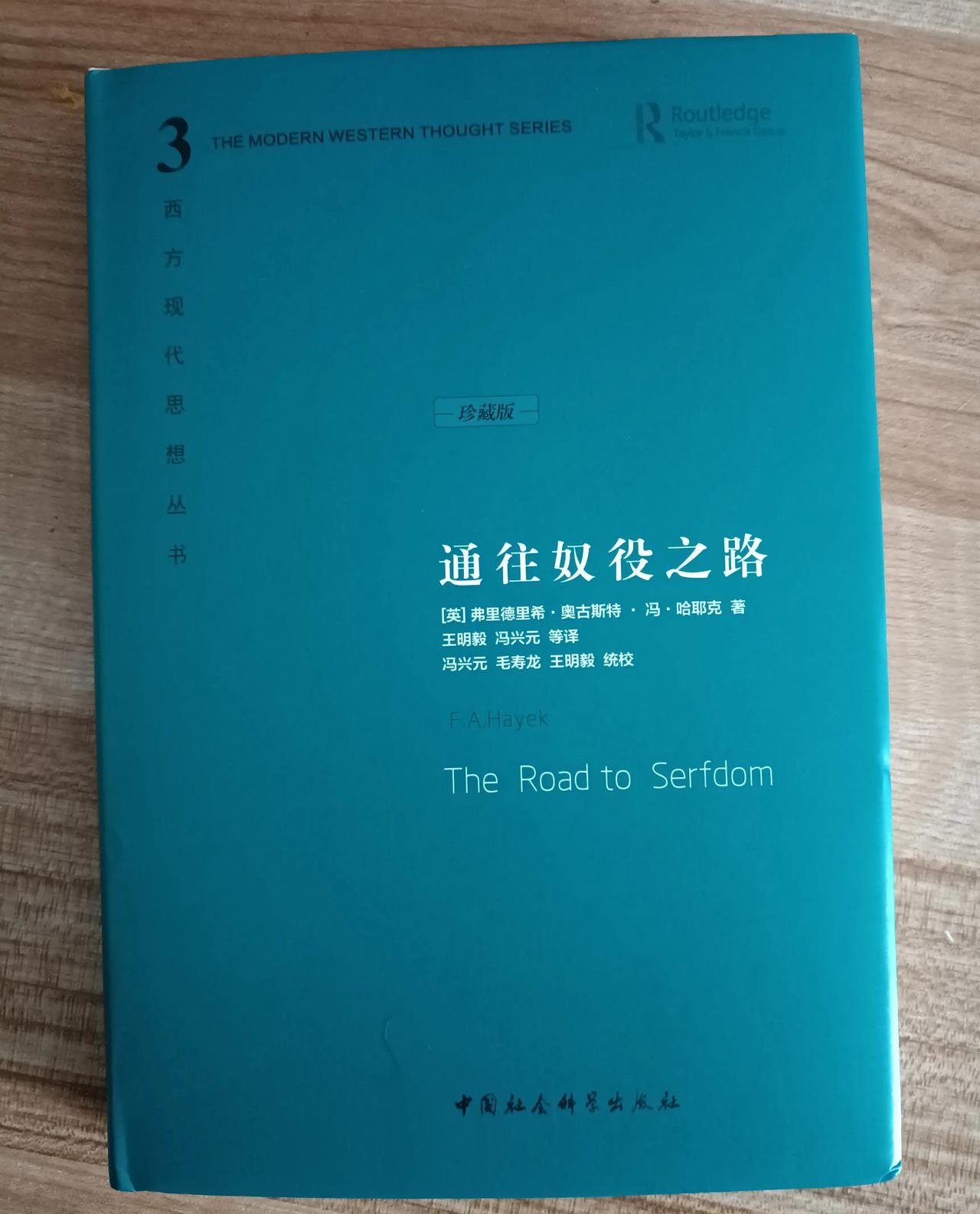 新书来了，哈耶克的《通往奴役之路》。我是在一个视频里看到博主介绍，一时兴起，就毫