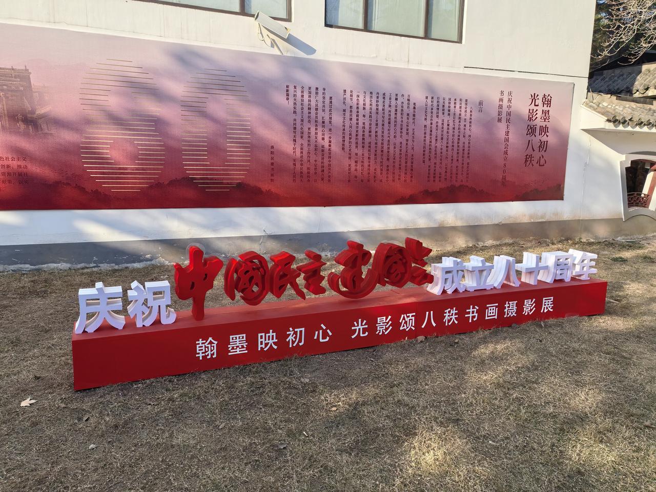 在西苑公园观赏书画摄影展。
        阳光正好，我在西苑公园漫步，不经意间